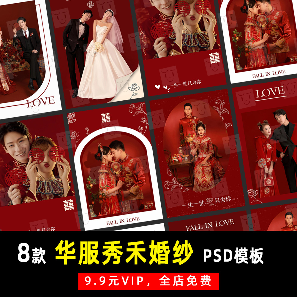 中式国风华服秀禾婚纱写真PSD文字模板素材影楼后期设计排版 K759