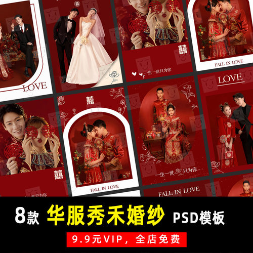 中式国风华服秀禾婚纱写真PSD文字模板素材影楼后期设计排版 K759