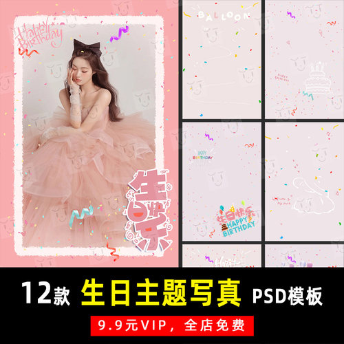 甜美生日主题彩带气球写真PSD文字模板素材影楼后期设计排版 K557