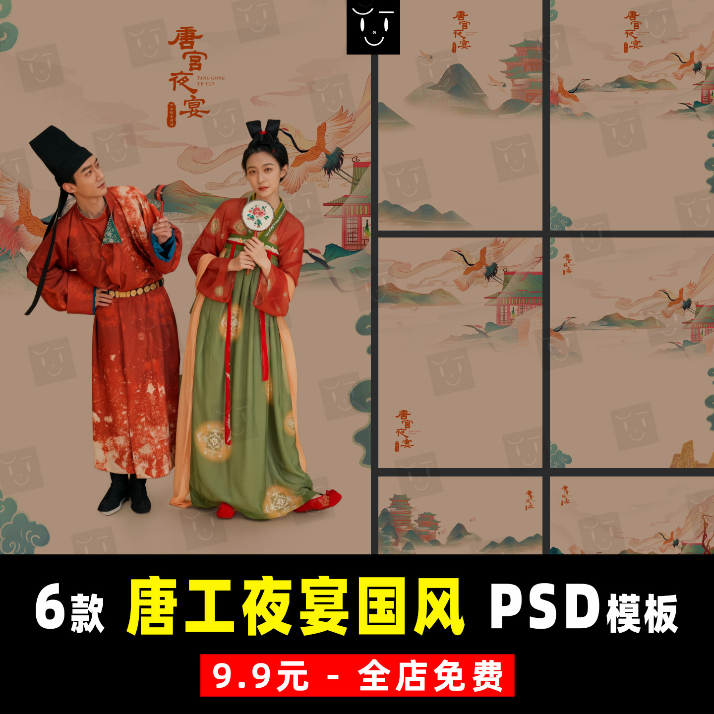 中式唐宫夜宴国风工笔画汉服旗袍秀禾婚纱照合成背景PSD模板素材