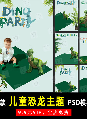 卡通手绘儿童宝宝恐龙主题PSD文字模板素材影楼后期设计排版 K419