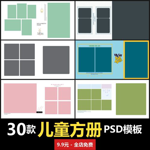 儿童方相册PSD模板室内男女宝宝孩子婴儿写真照摄影楼设计 团圆版