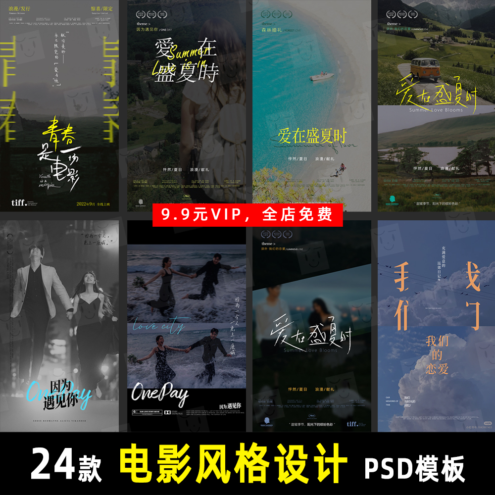 复古港风电影感婚纱照旅拍手写PSD文字模板素材单片设计排版 K838