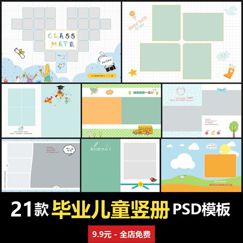 幼儿园毕业纪念册儿童竖册PSD模板室内男女宝宝孩子婴儿 绿意版