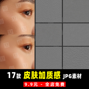 婚纱写真磨照片PS修图增添加皮肤质感中性灰纹理图层JPG素材 K991