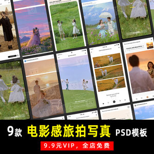 ins电影旅拍日系婚纱情侣写真照PSD文字模板素材影楼设计排版K619