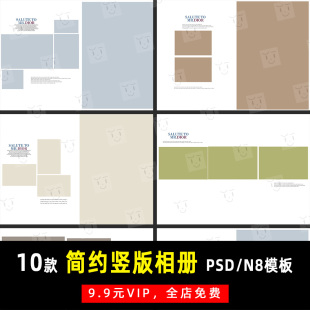 Y826 相册模板素材影楼后期设计排版 旅拍简约情侣婚纱照PSD N8竖版