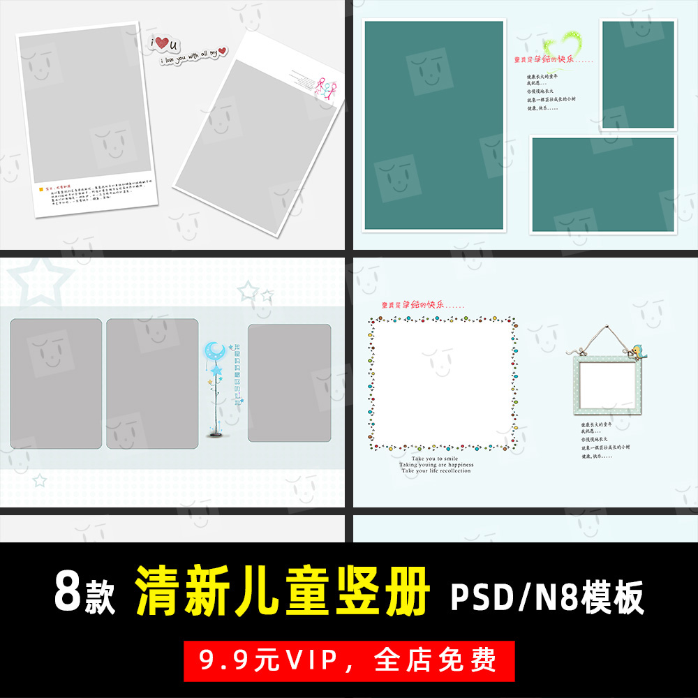 简洁儿童亲子写真照psd/n8竖版相册模板素材影楼后期设计排版y509