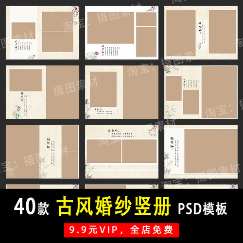 中式古风婚纱工笔画PSD/N8竖版相册模板素材影楼后期设计排版Y596