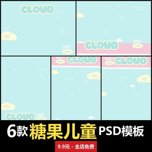 糖果儿童PSD模板室内男女宝宝孩子婴儿写真照摄影楼设计素材后期