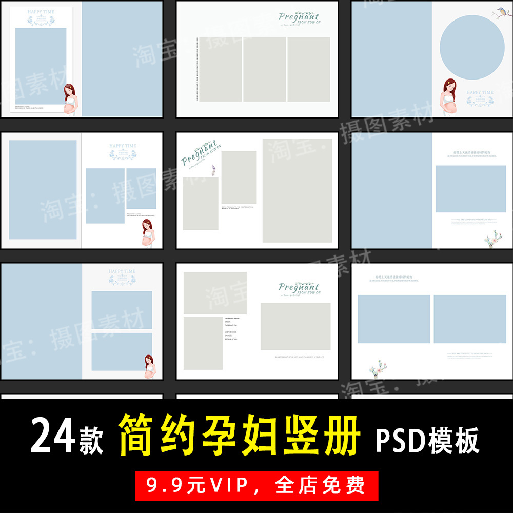 简洁文艺孕妇孕妈咪PSD/N8竖版相册模板素材影楼后期设计排版Y566