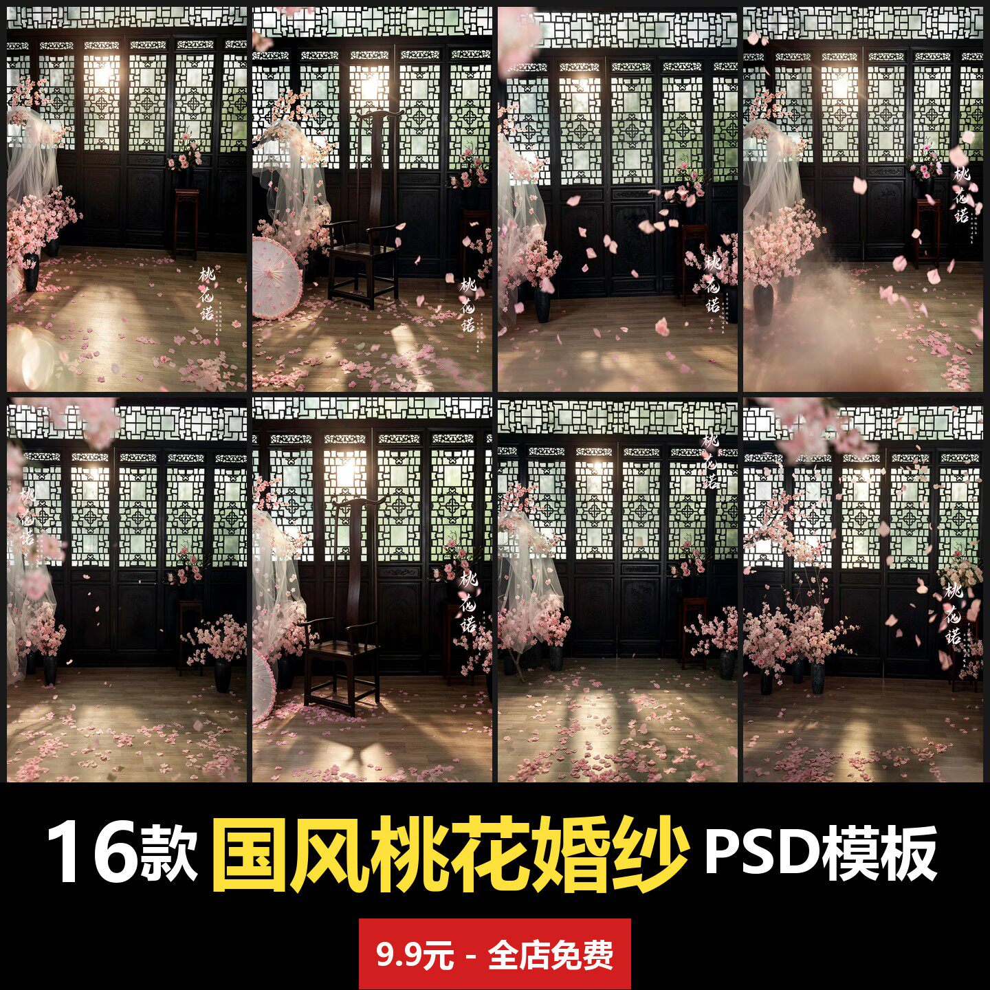 新中式国风汉服桃花婚纱写真背景室内婚纱照摄影楼合成insPSD模板
