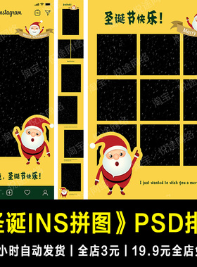 圣诞节INS长图拼图PSD设计文字模板影楼摄影婚纱写真儿童排版E102