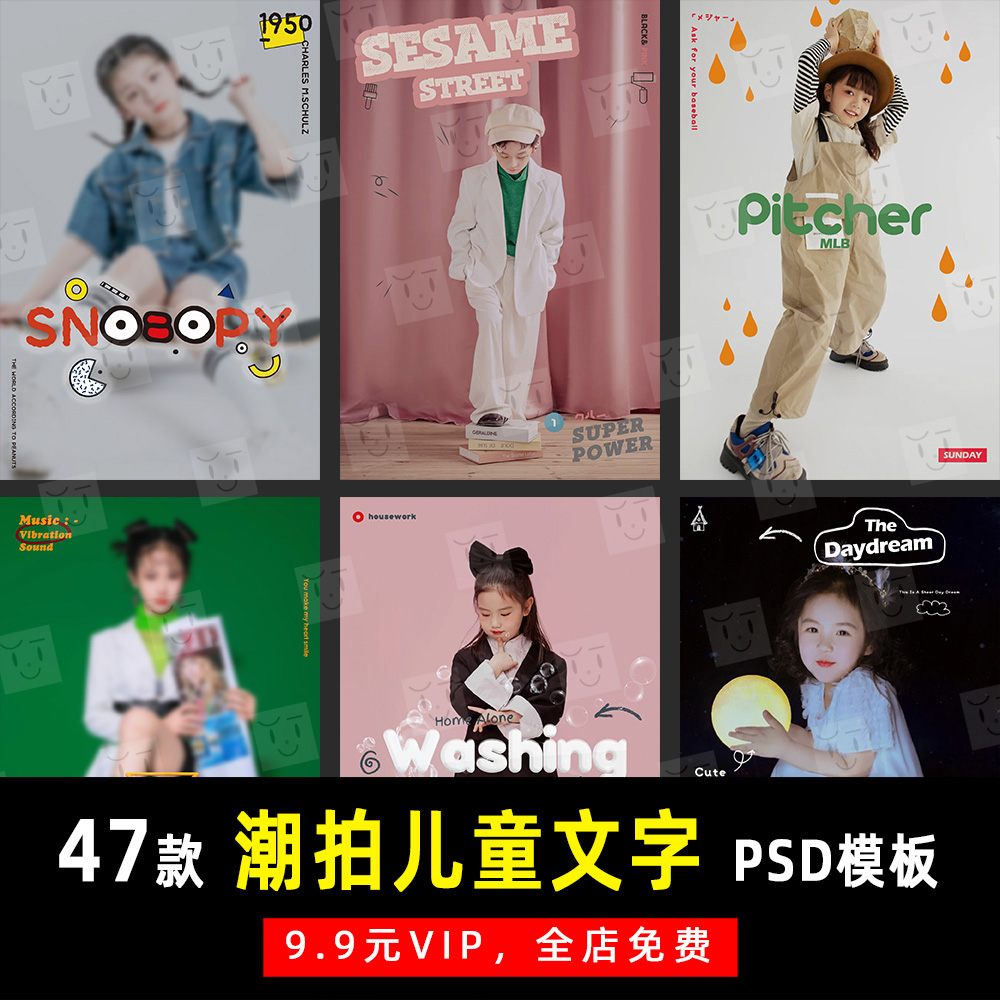 时尚可爱潮拍儿童写真PSD文字竖版模板素材影楼后期设计排版 K188