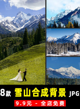 小红书旅拍西藏云南雪山峰婚纱照写真PS合成背景JPG素材模板 K954