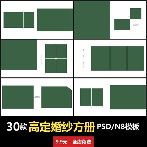 高定极简婚礼方册PSD/N8模板室内婚纱照摄影楼合成背景文字设计