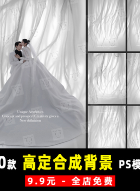红书薇拉AI高定婚纱照室内白色羽毛合成背景PSD设计素材模板 K990