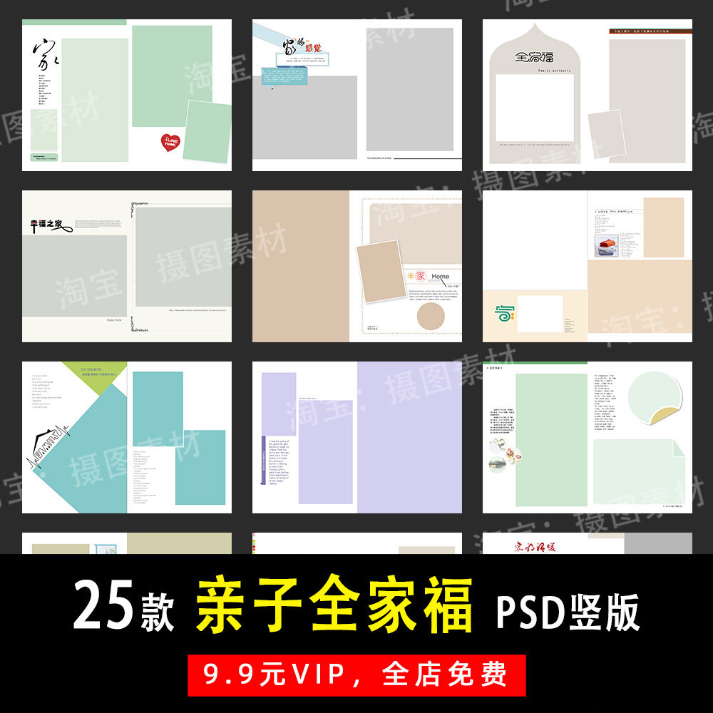 清新简约亲子全家福psd/n8竖版相册模板素材影楼后期设计排版y481