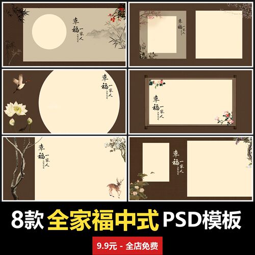 中式复古古风全家福PSD模板室内合影一家人写真照摄影楼设计素材