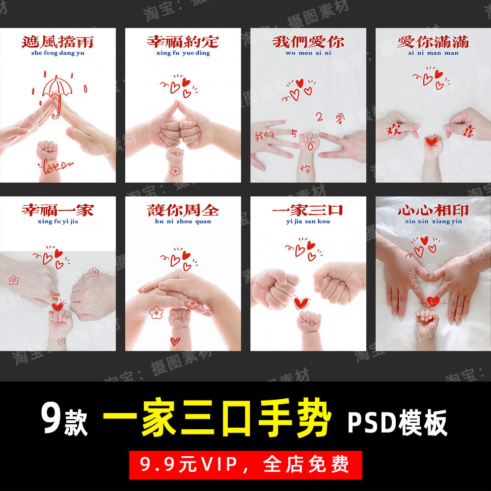 小红书一家三口手势PSD文字模板素材写真照影楼后期设计排版 K171,商务/设计服务,设计素材/源文件,淘宝优惠券,粉丝福利购,淘宝优惠卷