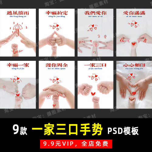 小红书一家三口手势PSD文字模板素材写真照影楼后期设计排版 K171