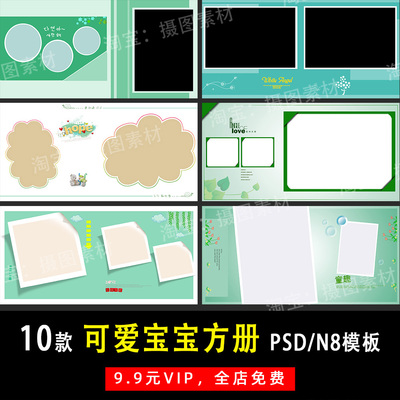 小红书清新儿童宝宝PSD/N8方版相册模板素材影楼后期设计排版Y488