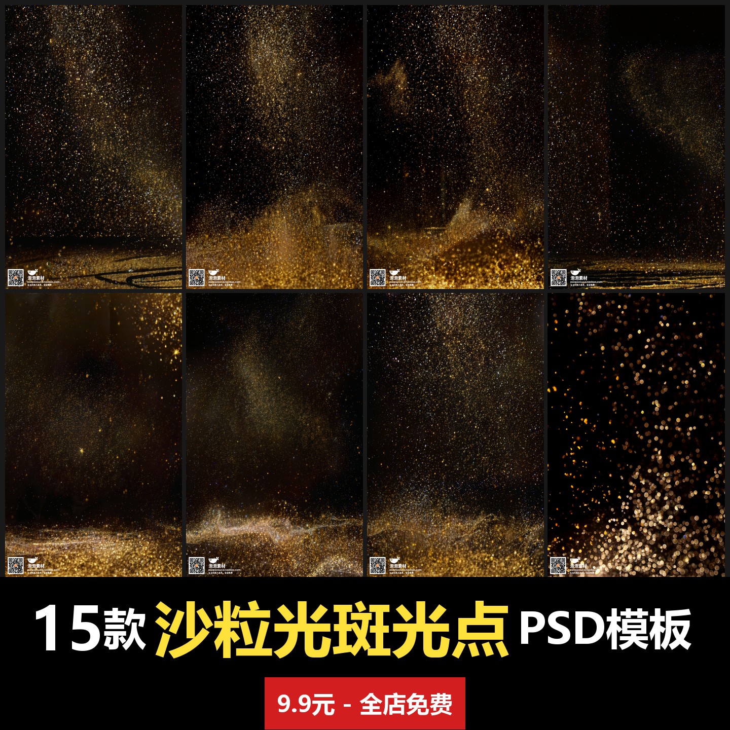 沙粒光斑光点素材摄影后期精修合成影楼后期精修高清PSD背景素材