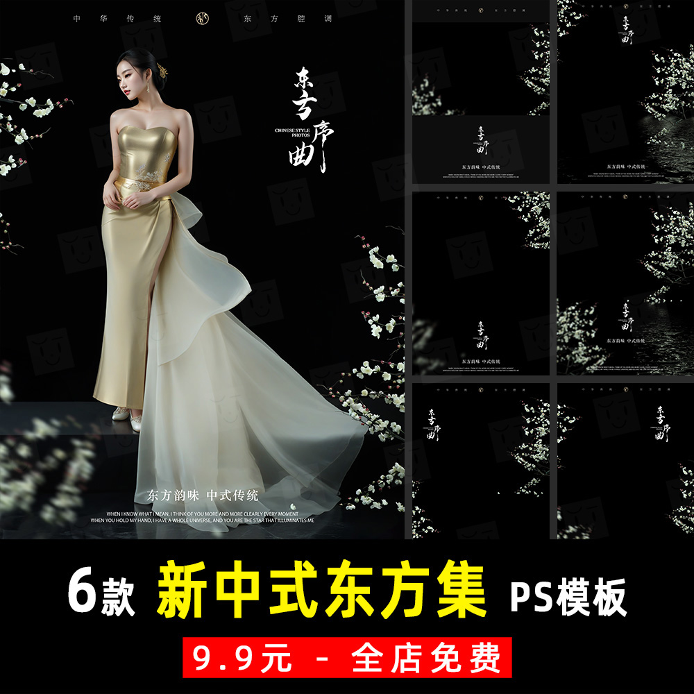 新中式复古国风东方集旗袍汉服室内婚纱写真合成PSD模板素材 K907