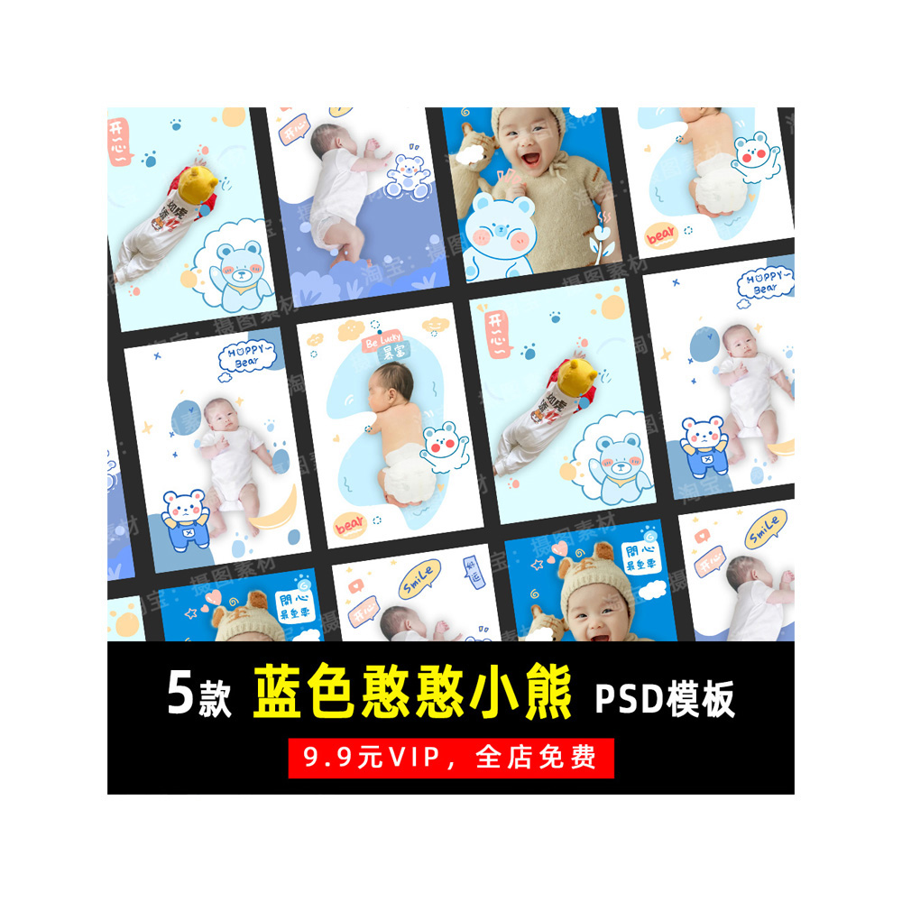 卡通可爱蓝色憨憨小熊儿童宝宝PSD模板素材影楼后期设计排版 K070