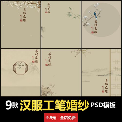 新中式国风汉服工笔画喜结良缘婚纱PSD模板室内婚纱照摄影楼合成