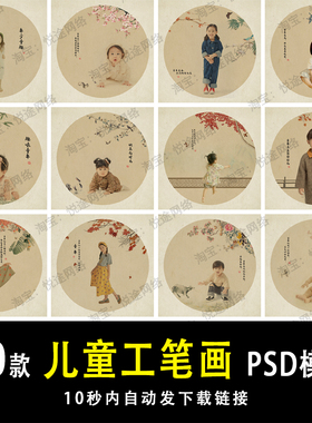 中国风旗袍工笔画PSD模板素材写真儿童亲子相册单片设计排版 E159