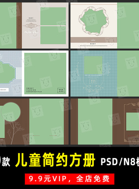 高级感儿童简约写真PSD/N8方版相册模板素材影楼后期设计排版K337