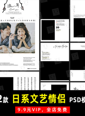 日系小清新文艺情侣写真照PSD文字模板素材影楼后期设计排版 K595