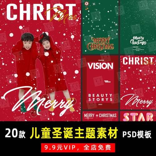 大儿童宝宝写真圣诞节主题PSD文字模板素材影楼后期设计排版 K402