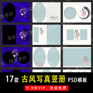 相册模板素材影楼后期设计排版 Y722 N8竖版 古风汉服个人写真照PSD