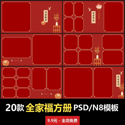 新年中式国风亲子儿童全家福方册PSD/N8模板室内合影设计 简约版