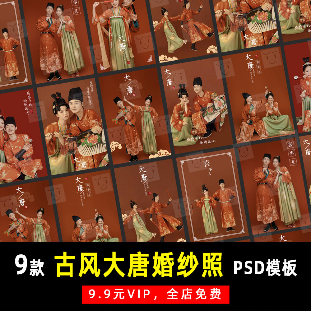 国风古装唐朝汉服情侣婚纱psd文字模板素材影楼后期设计排版 k776
