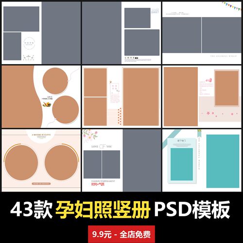 孕妇照竖册PSD模板室内怀孕大肚子写真照摄影楼设计素材 经典版