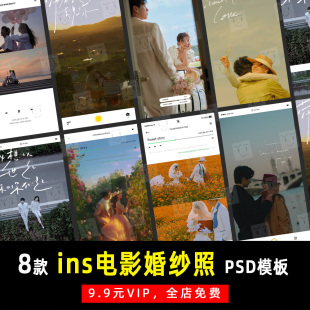 ins手机电影感旅拍婚纱情侣写真PSD文字模板素材影楼设计排版K734