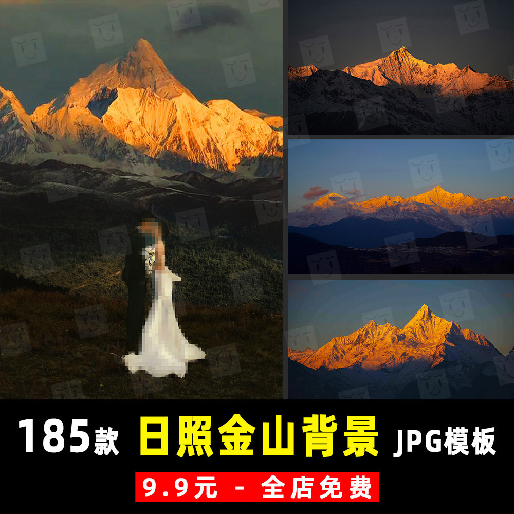 小红书夕阳日照金山雪山峰婚纱写真照PS合成背景JPG素材模板 K953