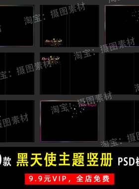 个性黑天使简约写真PSD/N8竖版相册模板素材影楼后期设计排版Y800