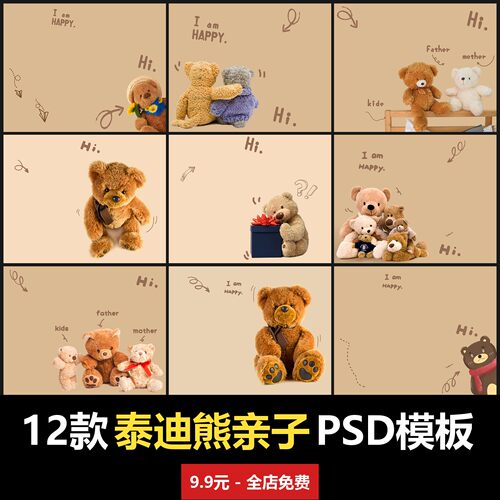 泰迪熊写真亲子儿童PSD模板室内父母爸妈女合影写真照摄影楼文字