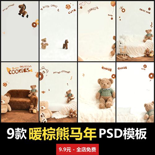 暖棕熊马年孕照室内少女写真照摄影楼文字PSD模板设计素材可爱ins