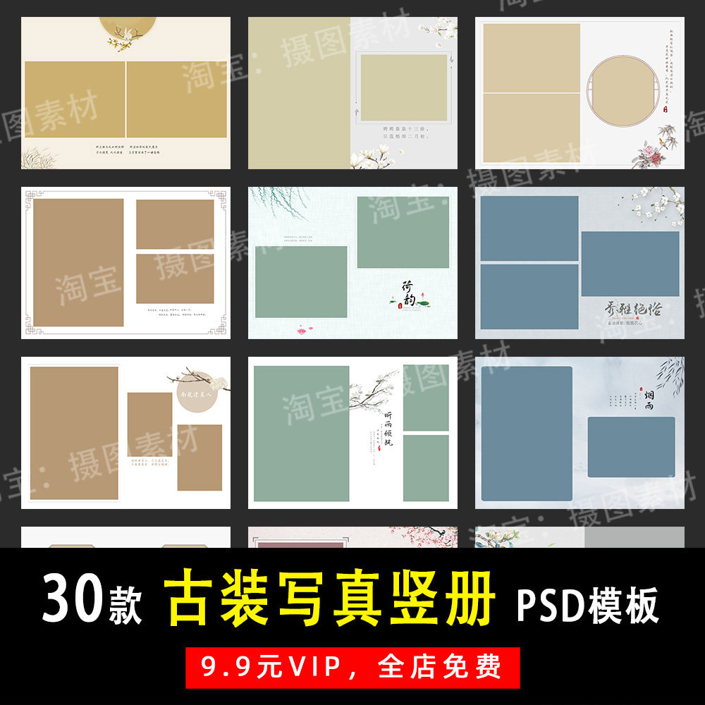 国风古装汉服写真照psd/n8竖版相册模板素材影楼后期设计排版y634