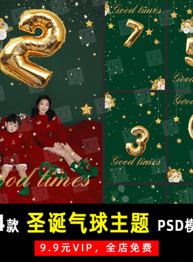 创意圣诞节日主题气球写真PSD文字模板素材影楼后期设计排版 K526