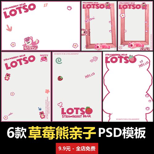 草莓熊相框写真亲子儿童PSD模板室内父母爸妈女合影写真照摄影楼