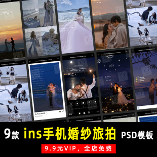 电影旅拍婚纱情侣写真手机界面PSD文字模板素材影楼设计排版 K658