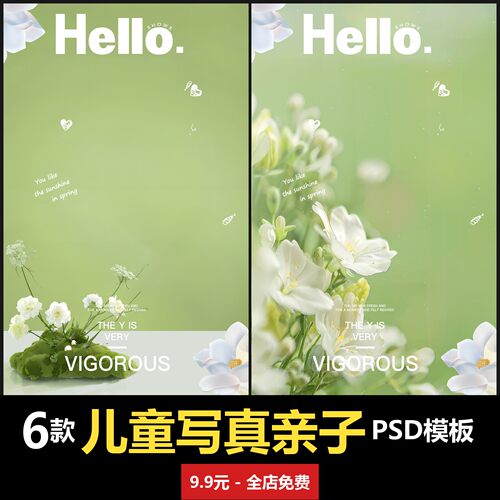 儿童写真亲子模板男女宝宝孩子婴儿摄影楼后期高清PSD模板素材
