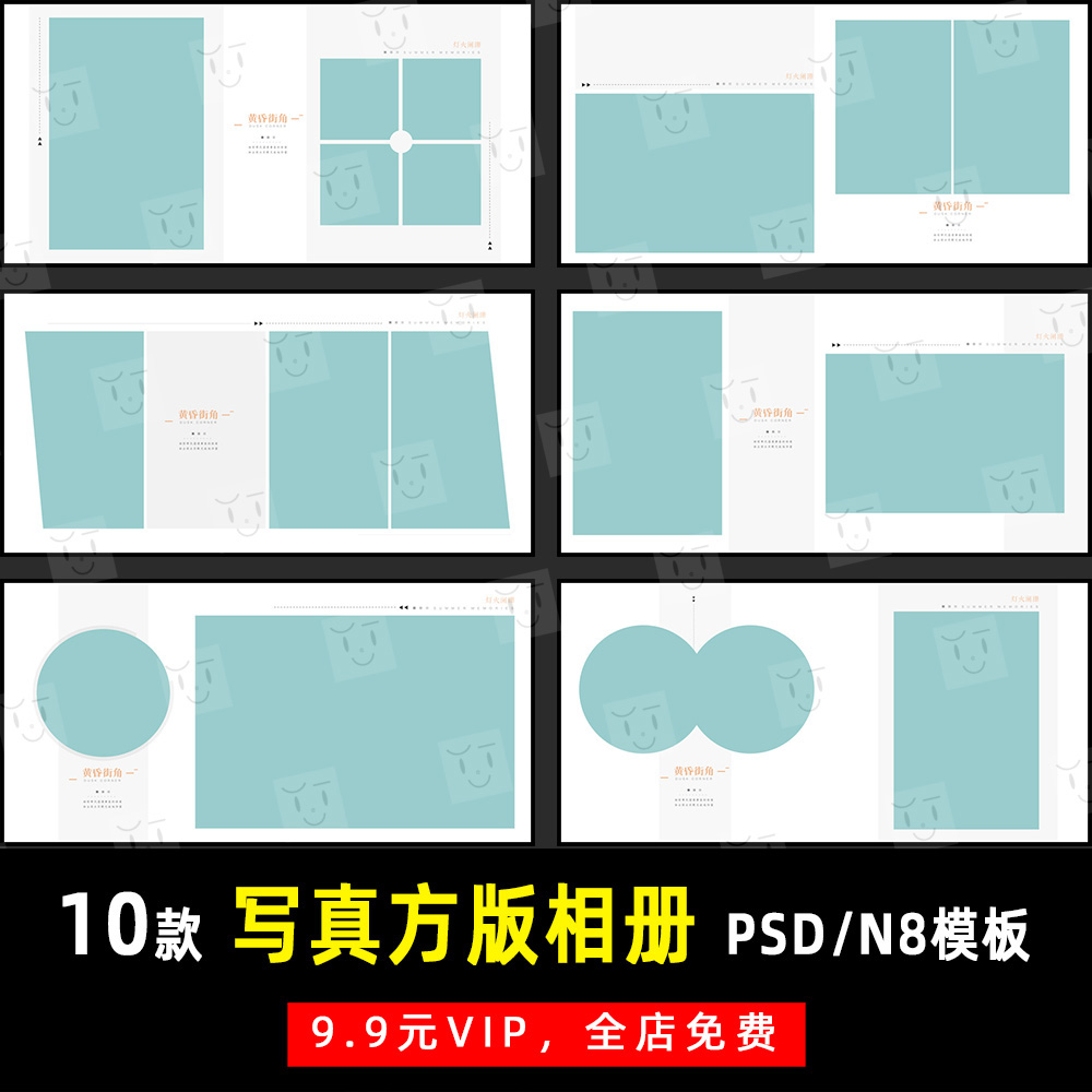 简约小文艺街拍写真PSD/N8方版相册模板素材影楼后期设计排版K240