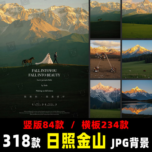 25年更新日照金山写真婚纱照摄影楼PS设计合成JPG背景素材模板
